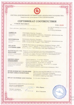 2016.07.23 Городец - Химтраст. Покрытие теплоизоляционное на основе пенополиуретана марки Химтраст СКН-40 Г1. ГОСТ 30244-94