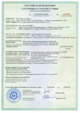 2018.05.15 Городец - Хантсман-НМГ. Напыляемые пенополиуретановые системы для теплоизоляции Extrafoam. ТУ 2254-067