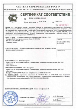 2018.05.16 Городец - Химтраст. Системы компонентов для напыления Химтраст СКН, Химтраст КАН. ТУ 2254-021