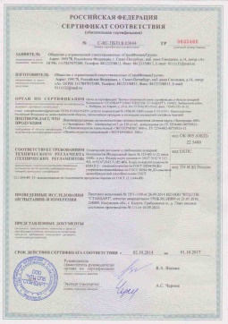 2019.05.16 Городец - СтройФинасГрупп. Пенополиуретановая двухкомпонентная теплоизоляция марок ЭКОТЕРМИКС 300, 600. ГОСТ 30244-94