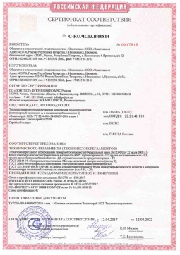 2021.05.16 Городец - Эластокам. Теплоизоляция пенополиуретановая напыляемая двухкомпонентная Эластоспрей. Соответствует требованиям