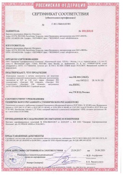2021.06.12 Городец - Химтраст. Полемерные покрытия и система компонентов для получения полимерных покрытий марок Химтраст ПМ. Соответствует требованиям